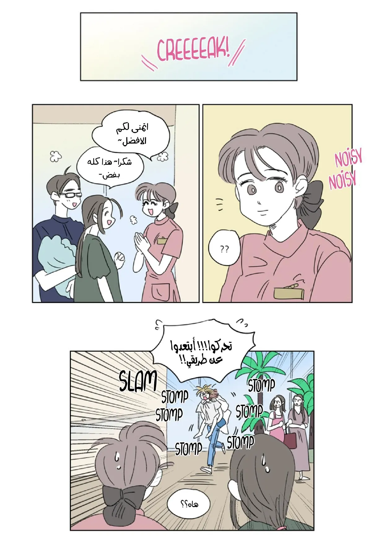 قصة هوسيك – الفصل 28 page 14